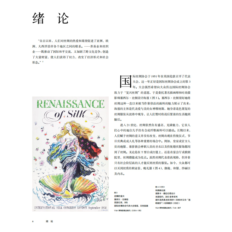 丝绸 [正版]赠丝绸谱+烫金藏书票丝绸 V&A博物馆 从历史珍宝到近代织造品读懂两千年的世界丝绸史 丝绸大百科全书 丝绸