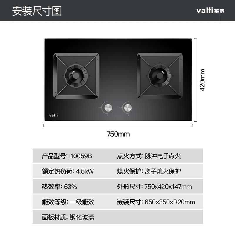 华帝(vatti)4.5KW大火力可调节燃气灶液化气台嵌式两用双眼灶炉头离子熄火钢化玻璃灶台i10059B