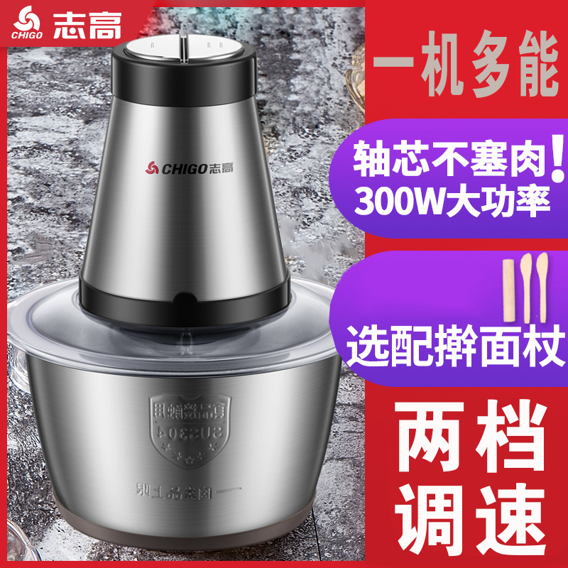 志高CHIGO搅拌机 一机多能两档调速强劲动力家用电动全自动小型打料理搅拌碎馅饺子蒜泥器菜[不锈钢碗+单刀]