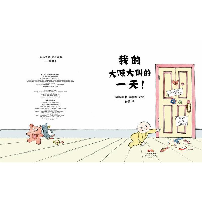 [正版]蒲蒲兰绘本馆 我的大喊大叫的一天! 0-6岁孩子成长情商培养 早教启蒙入园准备睡前童话故事绘本深圳读书月百强童