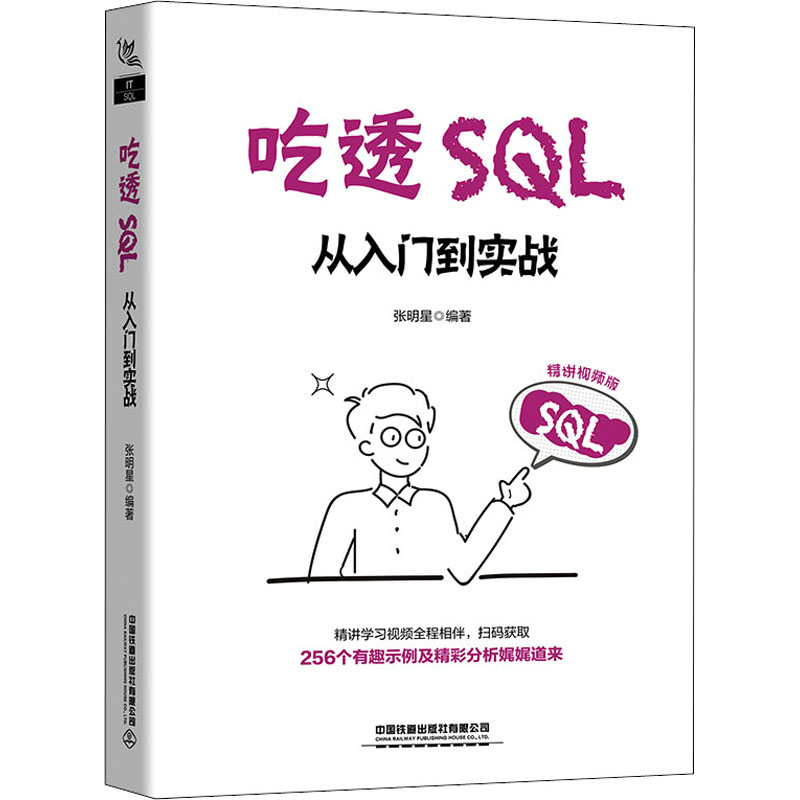 醉染图书吃透SL:从入门到实战(精讲视频版)9787113286026高清大图