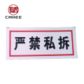 美鸿 CMHEE 标志牌 30x70mm 块