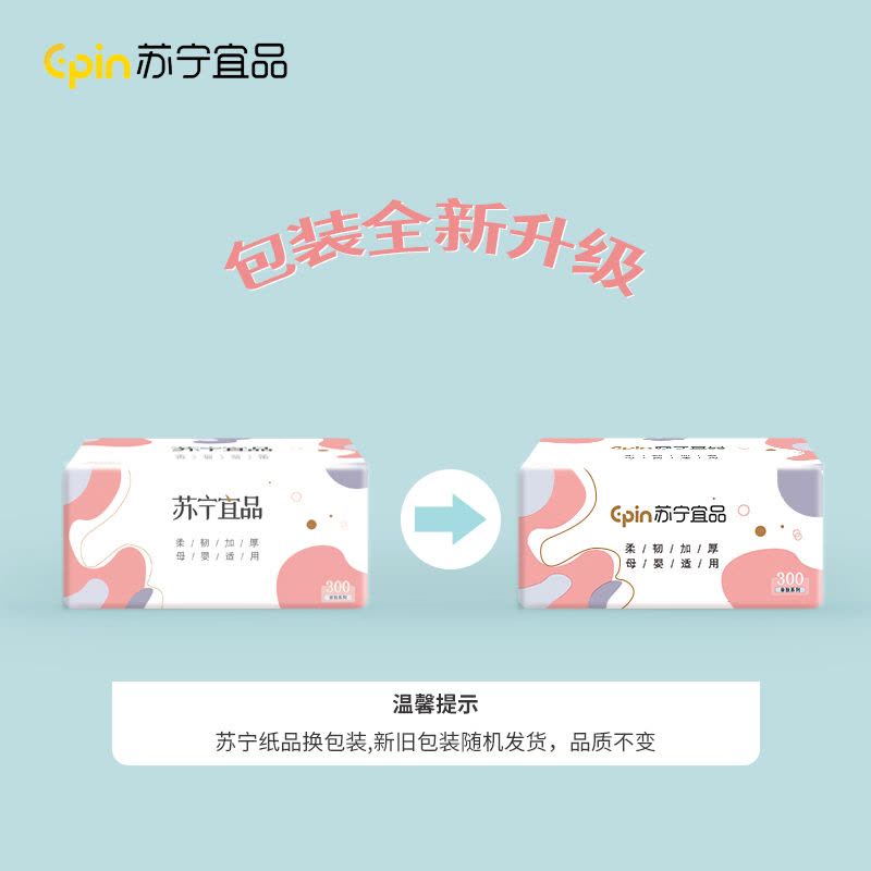 苏宁宜品20包抽纸纸巾整箱家用实惠装纸抽餐巾纸卫生纸面巾纸整箱装图片