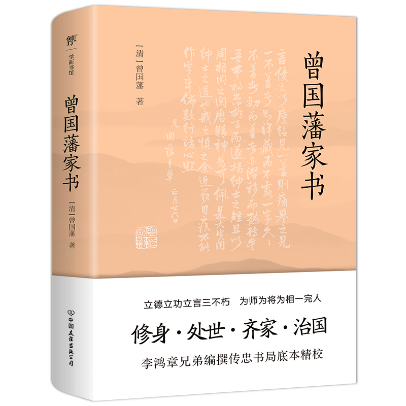 音像曾藩书【清】曾国藩