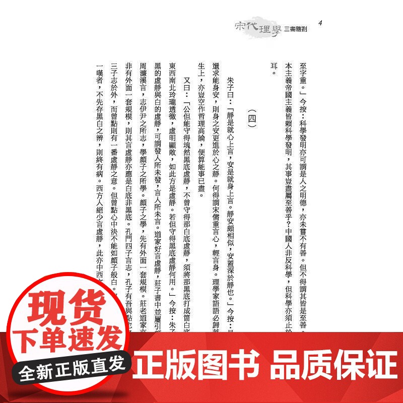 [港台原版] 宋代理学三书随札(精)(附赠藏书票) 钱穆 三民高清大图