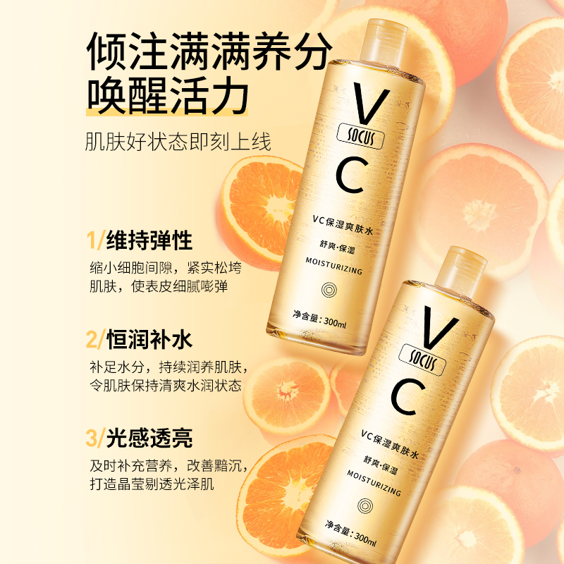 海洋主义SOCUSVC爽肤水精华补水保湿收缩毛孔化妆湿敷男女士护肤