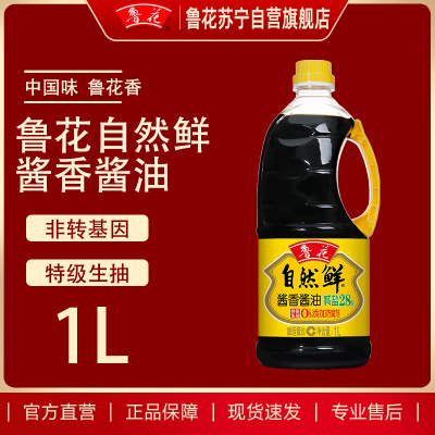 鲁花自然鲜酱香酱油1L