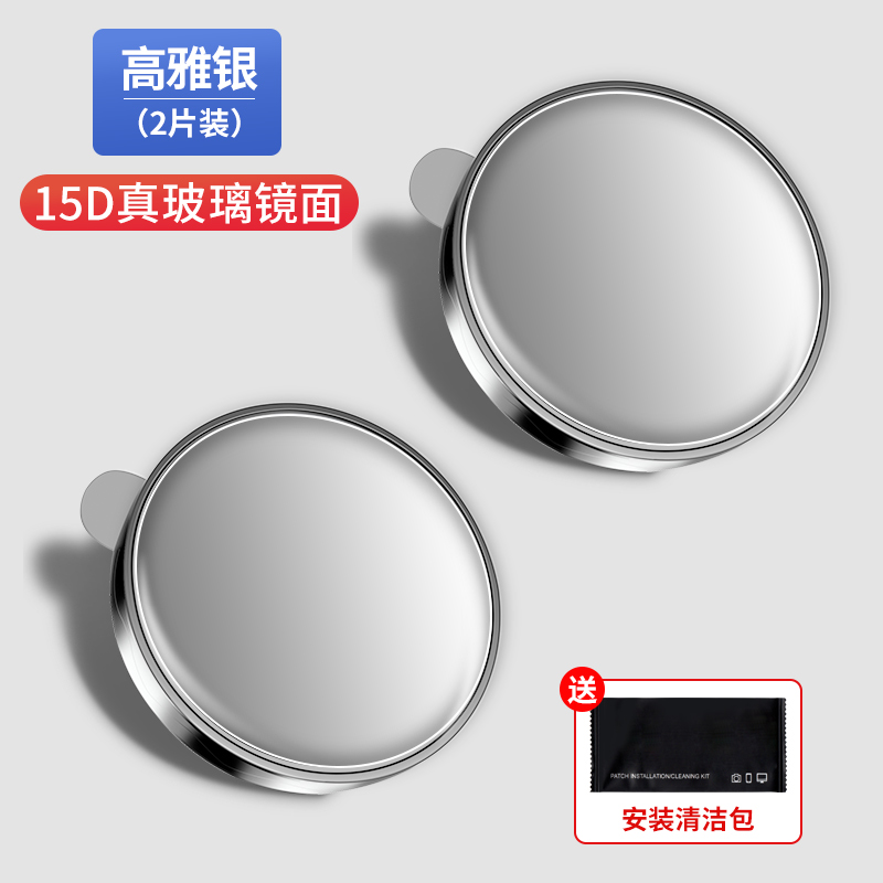 【补贴10%】后视镜小圆镜子汽车倒车盲点反光辅助盲区360度广角小车 真空吸附银色15D真玻璃丨升级吸