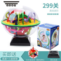 拓斯帝诺3D立体魔幻迷宫球儿童强大脑299关平衡轨道球走珠烧脑益智玩具 299关迷宫球[送底座+迷你球]