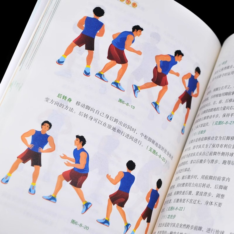 [正版]新编篮球入门与提高书籍篮球启蒙训练身体素质提高训练手册篮球基础技术 战术训练 常用术语 篮球技术 基本战术 技高清大图