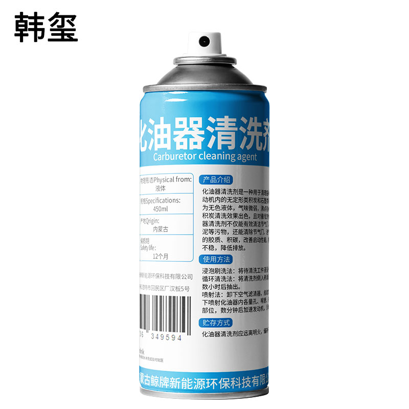 韩玺 化油器清洗剂 450ml/罐高清大图