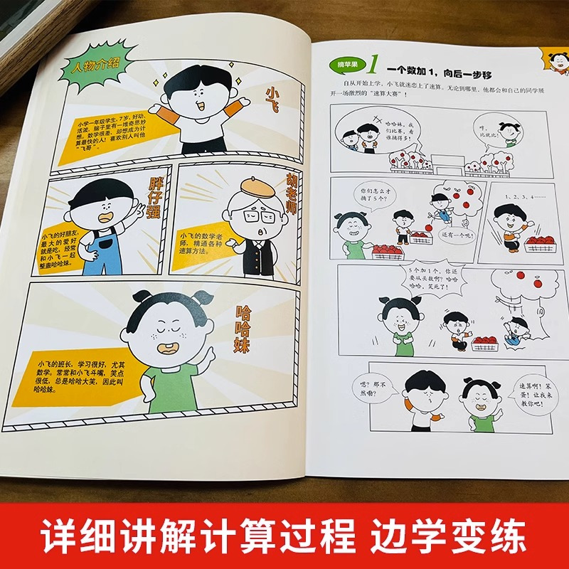 [抖音同款]孩子爱看的漫画数学 全套6册 [正版]1分钟漫画学霸速算法5册小学数学原来这么有趣玩数学思维训练奥绘本公式定