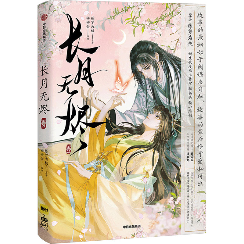 长月无烬·壹