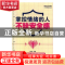 正版 掌控情绪的人不缺安全感 刘磊主编 黑龙江美术出版社 978755