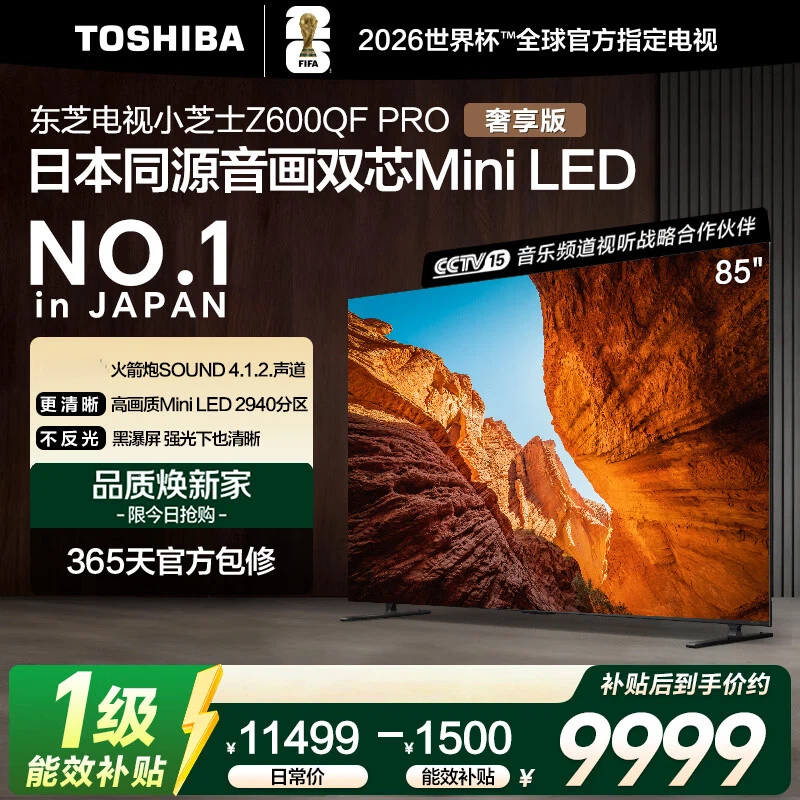 东芝(TOSHIBA)东芝电视小芝士85Z600QF PRO 音画双芯Mini LED DeepSeek AI电视4K