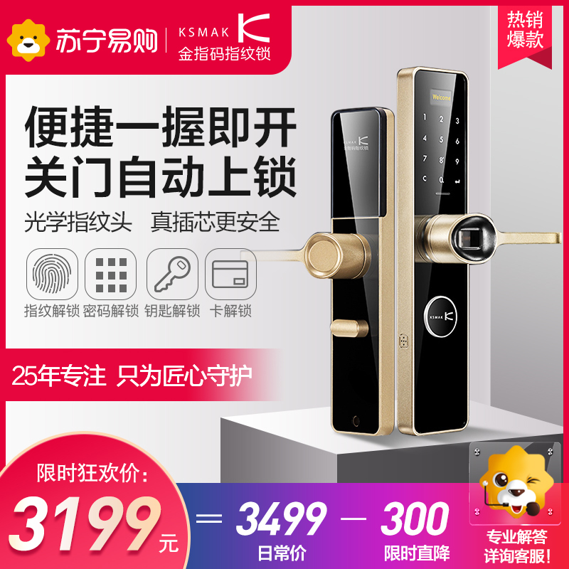 金指码指纹锁家用防盗门锁智能锁密码锁电子门锁磁卡锁一握开K71铜制锁芯方舌通用型