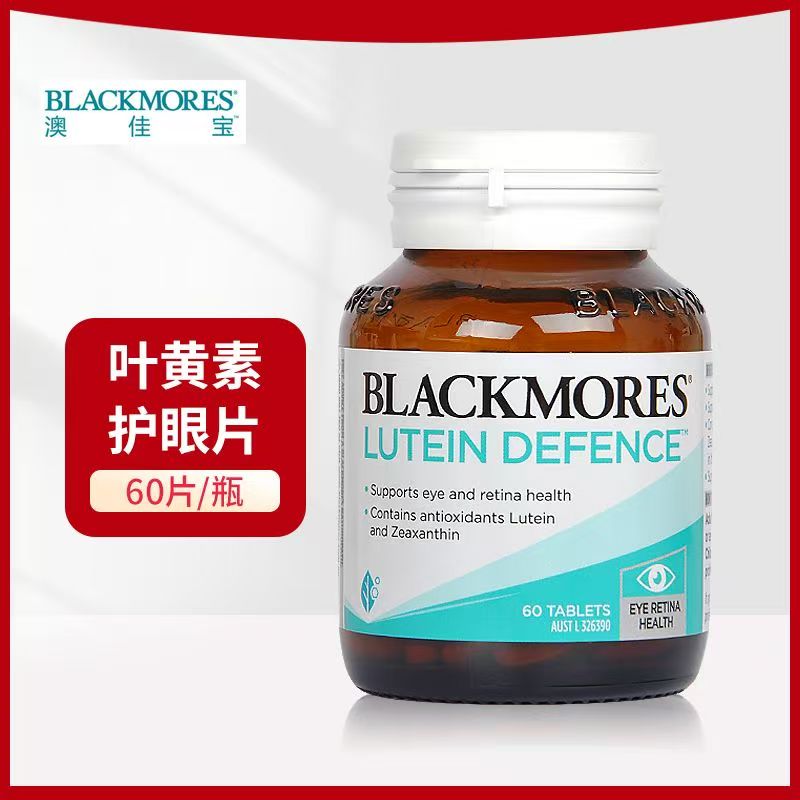 澳佳宝Blackmores 叶黄素成人护眼片60粒 长时间看手机电脑 夜晚看手机呵护眼睛高清大图