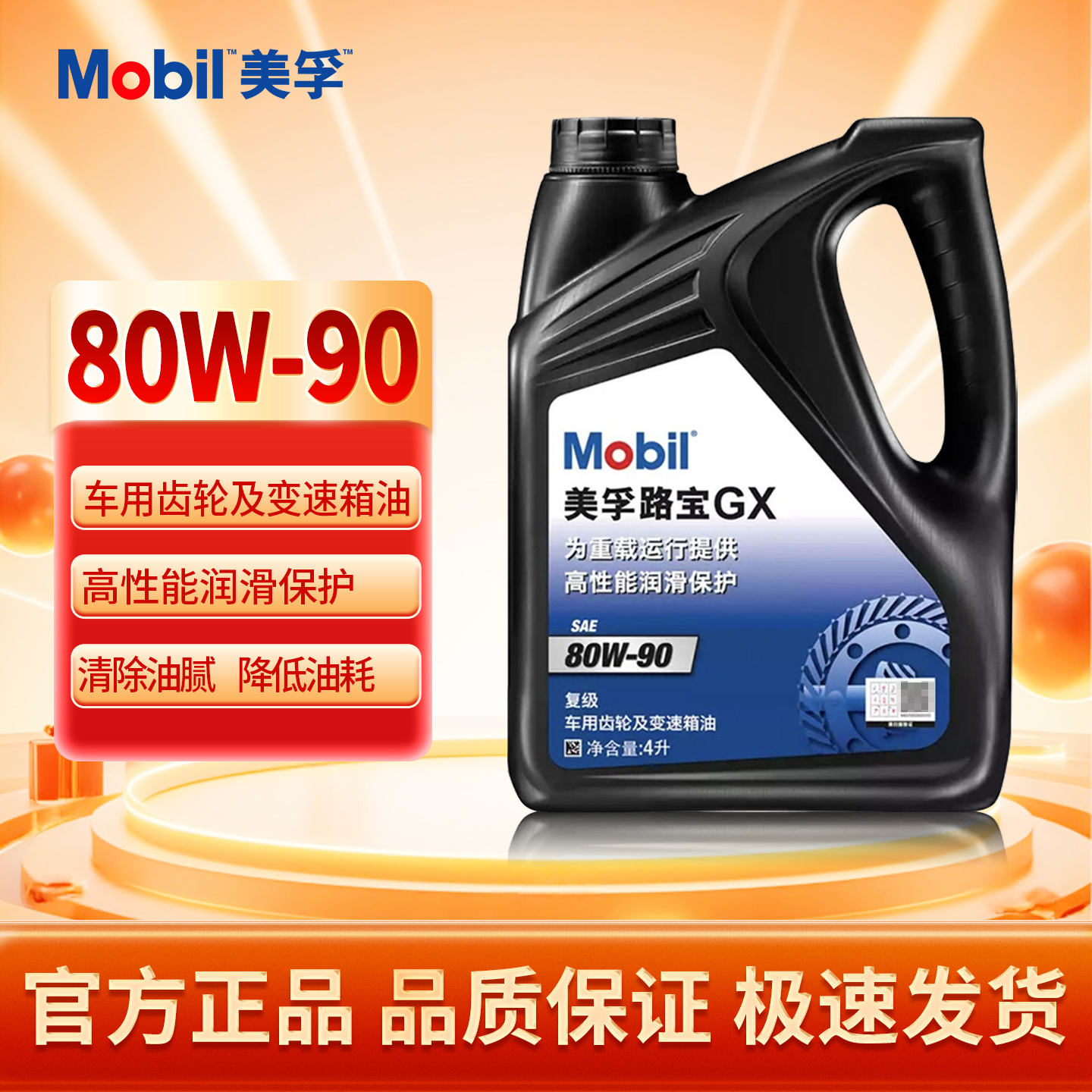 美孚路宝齿轮油80W90 4L 4L