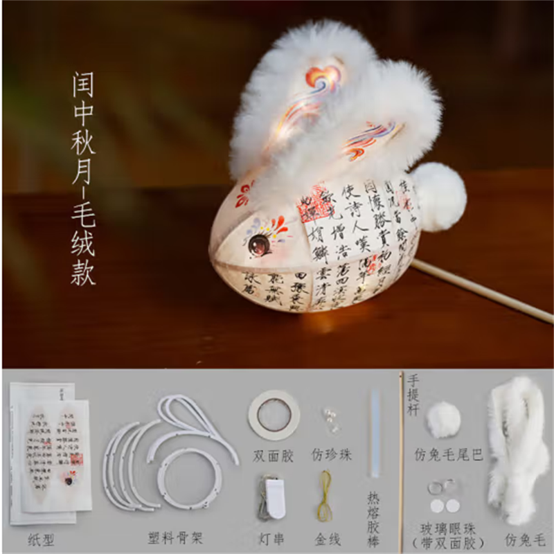 倍适威 中秋发光儿童手工diy自制玉兔灯笼材料包花灯宫灯国风幼儿园礼物 毛绒月兔diy材料包