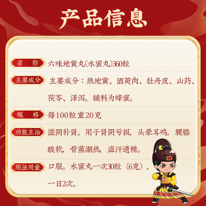 [3盒装]同仁堂六味地黄丸360粒滋阴补肾 用于肾阴亏损头晕耳鸣腰膝酸软骨蒸潮热盗汗遗精