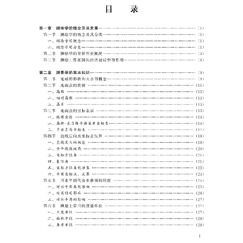 醉染图书测绘技术基础9787307218192高清大图
