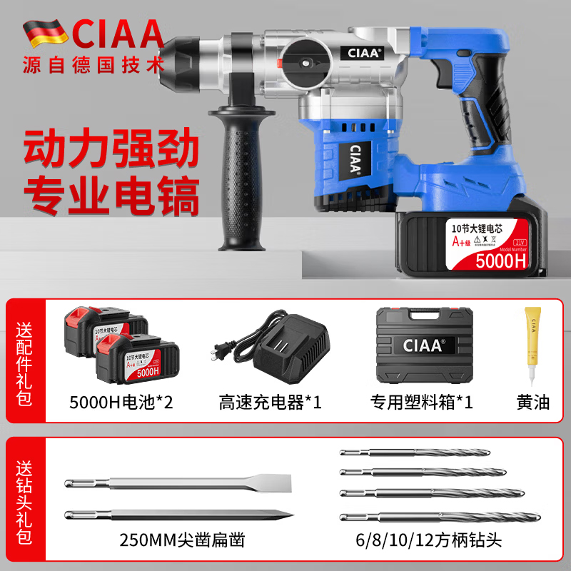 CIAA德国充电锂电电锤重型电镐方柄大功率电钻混凝土无线两用冲击钻 工业级【两块10节5000H电池】