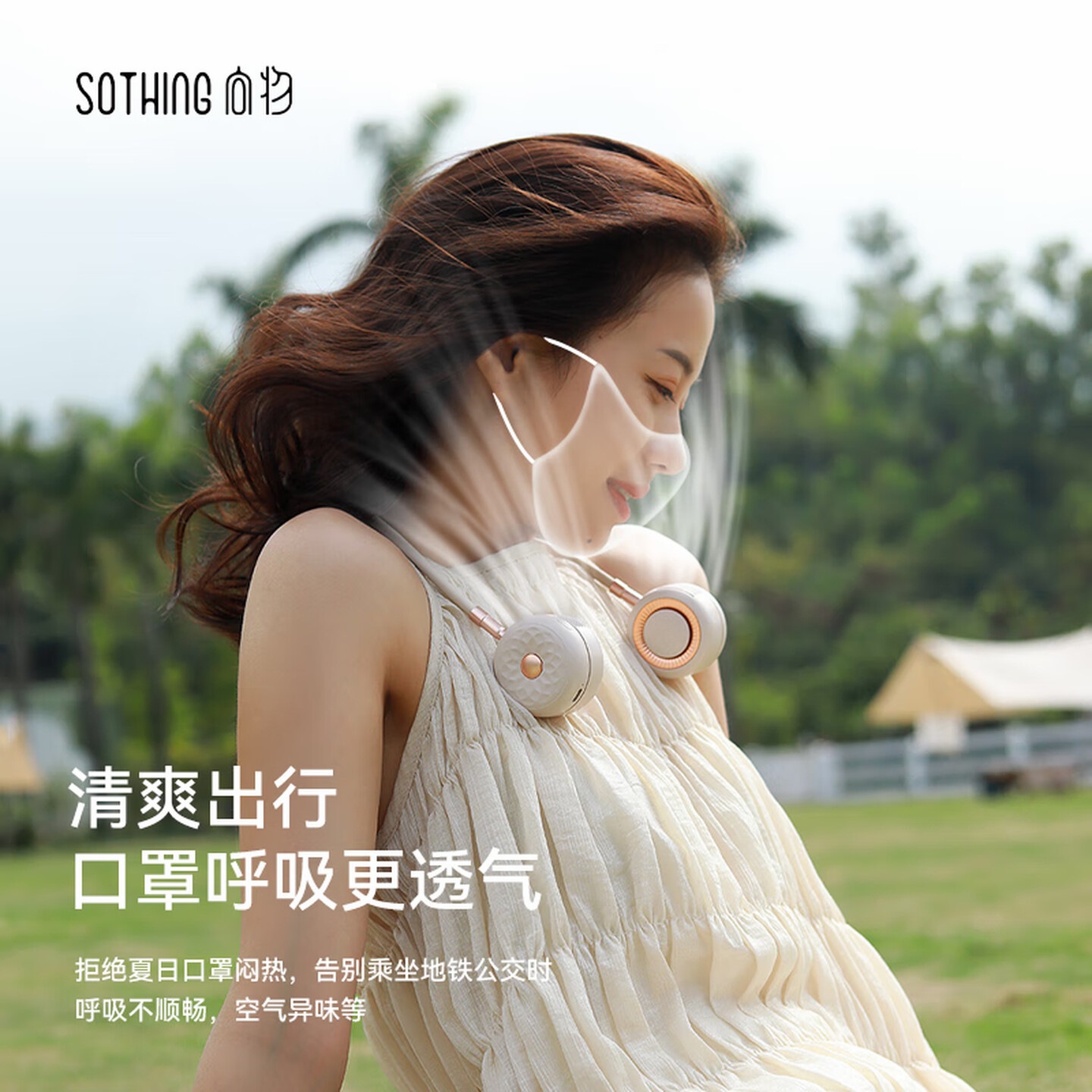 向物(SOTHING)挂脖风扇折叠 随身便携式挂脖子风扇制冷 [奶杏白]360°调节 / 无感佩戴 / 折叠收纳高清大图