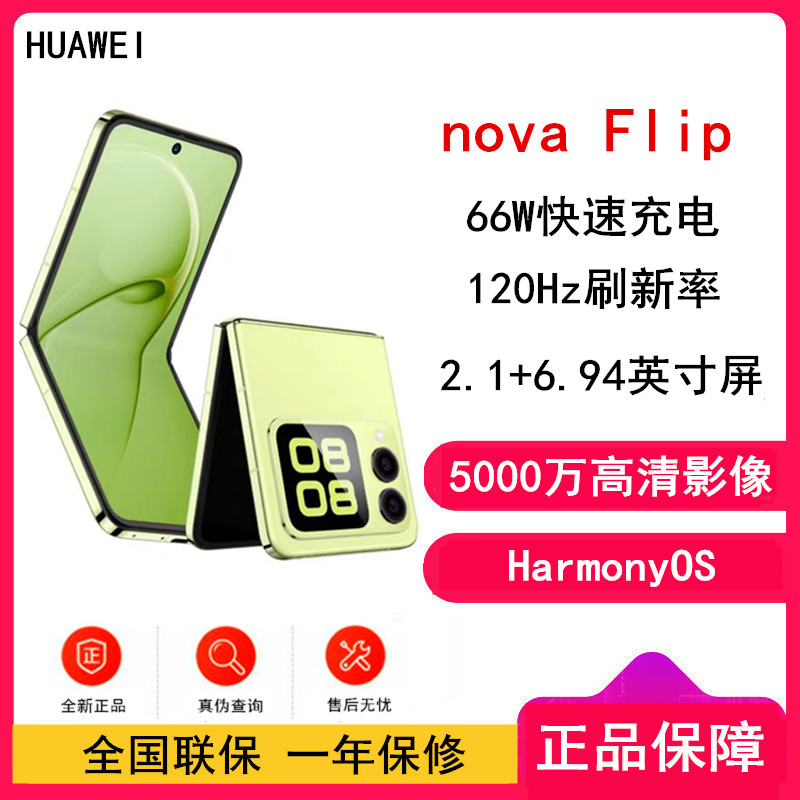 HUAWEI nova Flip (PSD-AL00) 512GB 向新绿