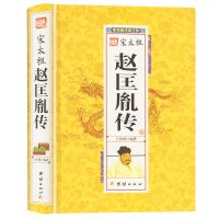 宋朝帝王传记历史小说宋太祖赵匡胤传宋太宗赵光义宋高宗赵构传记 宋高祖]赵匡胤传