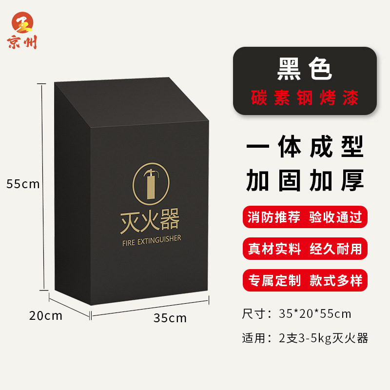 京州不锈钢4公斤专用灭火器箱子2只装饰遮挡5公斤消防放置收纳支架子-双支装(黑色)空箱加厚款高清大图