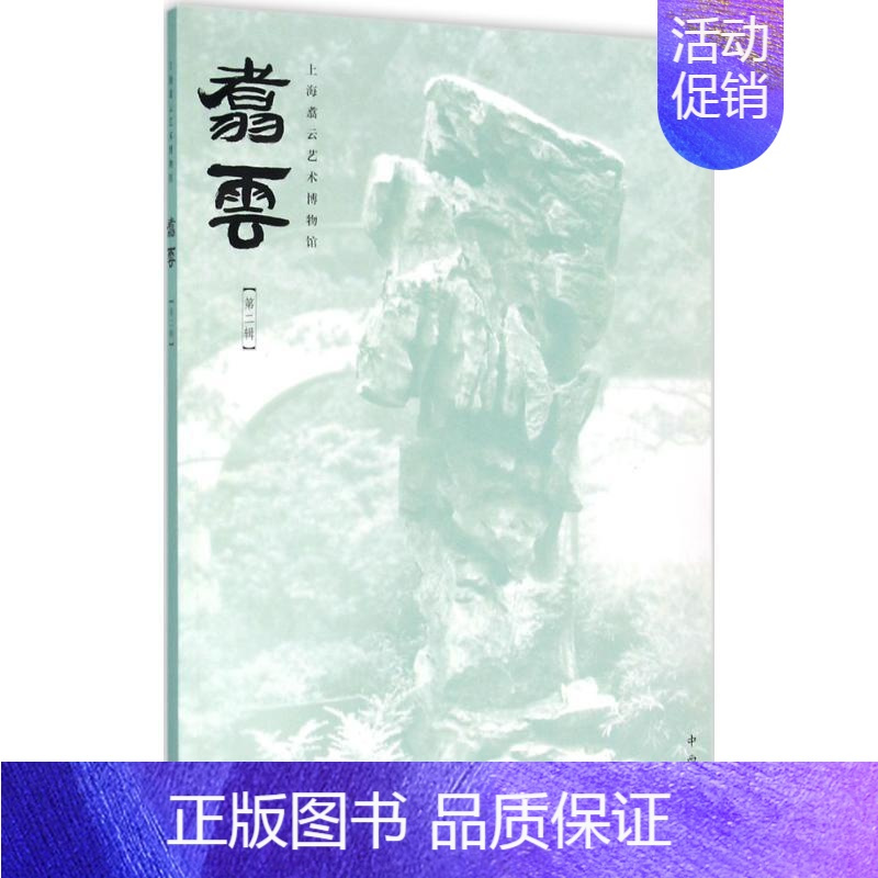 [正版]翥云 第2辑 历史类知识读物图书 书籍