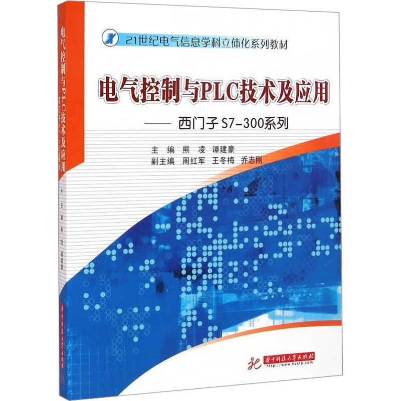 [M]电气控制与PLC技术及应用——西门子S7-30系列-9787568005180高清大图