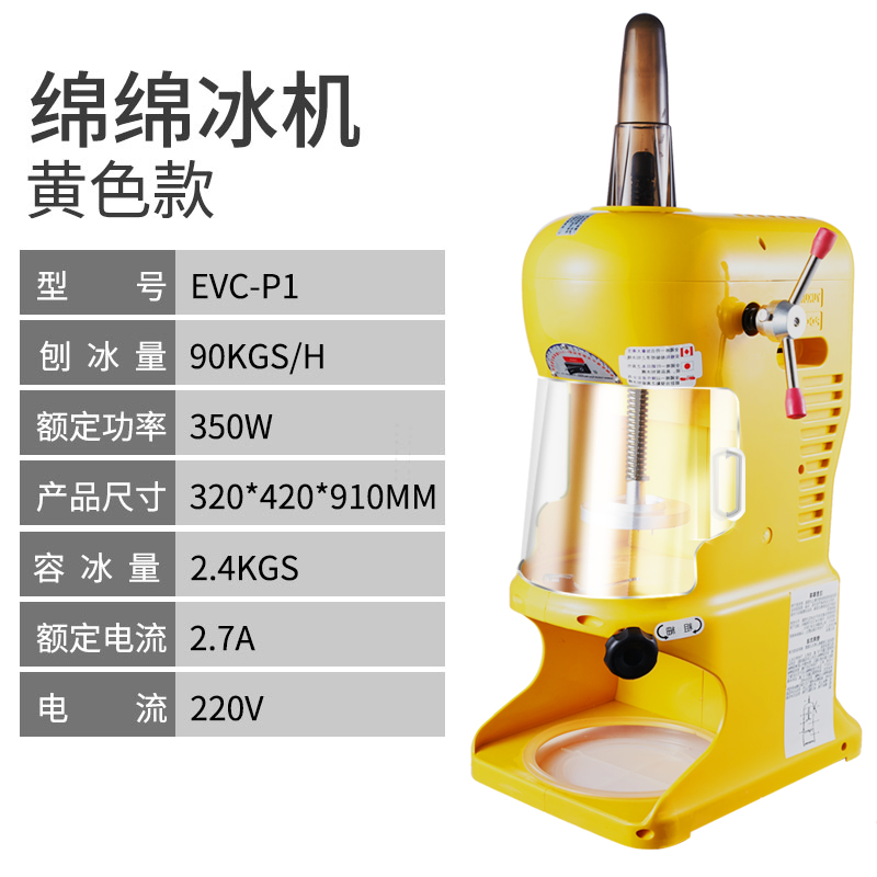 刨冰机商用台湾雪花冰机沙冰机奶盖碎冰机黄金蛋奶茶店绵绵冰机黄色冰沙杯参数配置 规格 性能 功能 苏宁易购