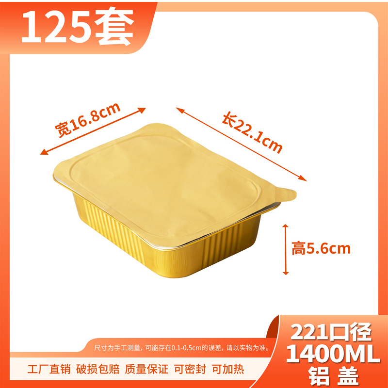 一次性打包盒 221方1400ml+塑料盖[125套]高清大图