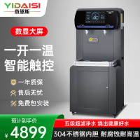 意黛斯(YIDAISI)商用直饮机立式步进式开水器工厂公司学校直饮水机五级超滤 节能直饮机 净水器YDSZY-2FCL