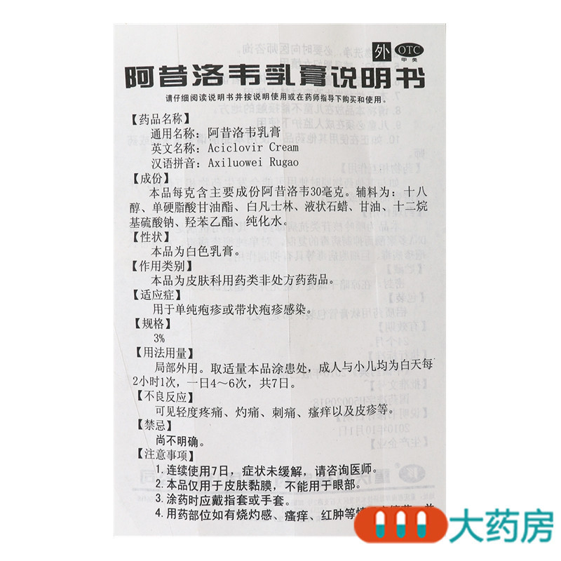 [10盒]科瑞 阿昔洛韦乳膏 10g:3%/盒*10盒单纯疱疹带状疱疹感染