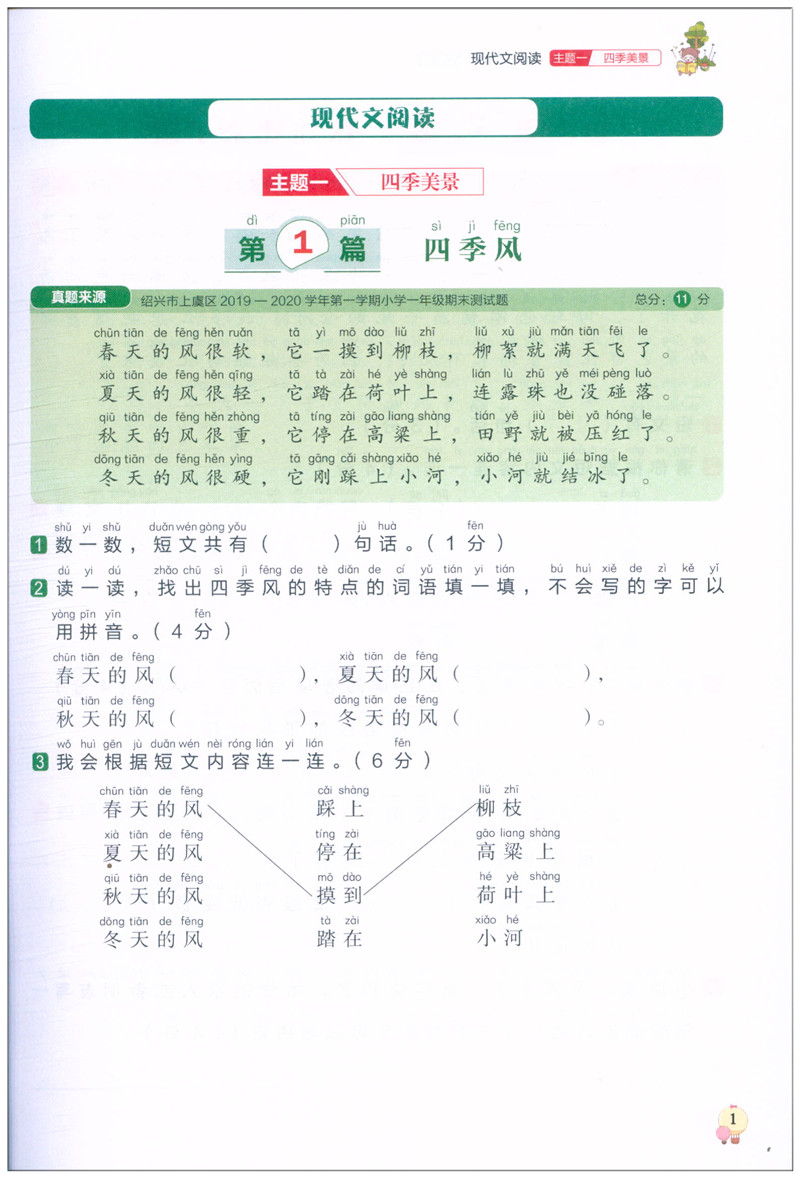[正版]新版 畅阅读 阅读真题80篇浙江专版1年级 小学语文一年级紧扣人文主题 突出语文要素阅读练习册提优拓展提升训练理高清大图