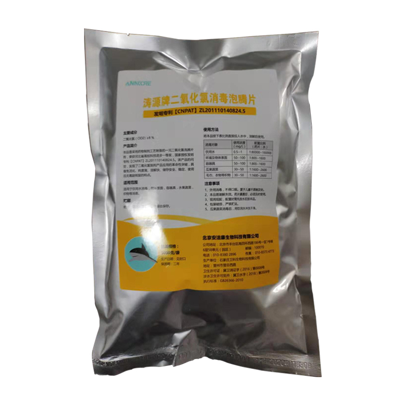 涛源二氧化氯泡腾片 消毒清洁剂清洗剂 消毒去霉味杀菌消毒1000片/袋(100袋起订,低于起订量不发货)