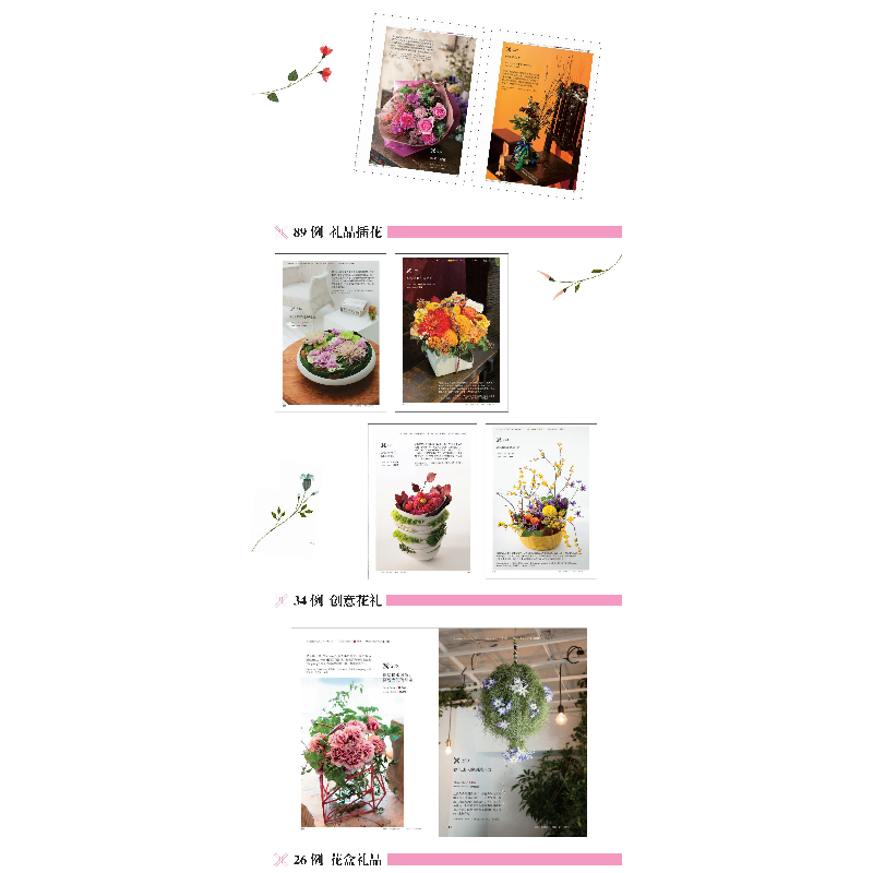 正版新书]礼品鲜花300例日本Florist编辑部9787554215746高清大图