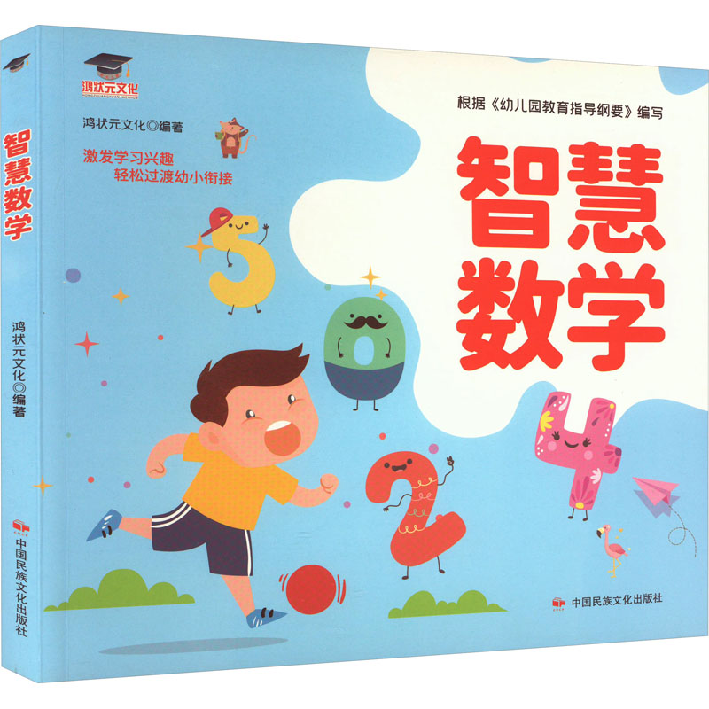 【M】智慧数学-9787512214163