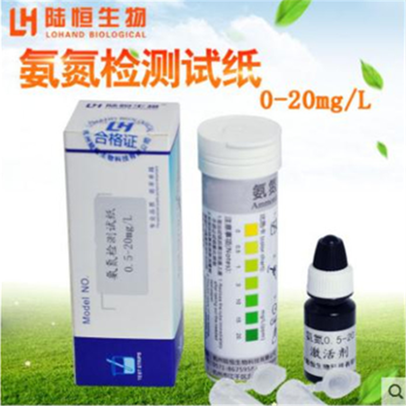 陆恒生物 氨氮检测试剂盒 氨氮检测试纸0-20ml/L