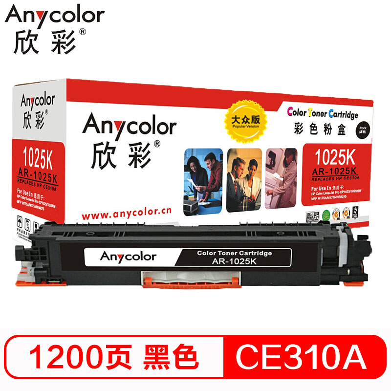 欣彩AR-1025K粉盒大众版黑色单支装适用惠普HP M175A M175NW M275(CE310)打印页数1200高清大图