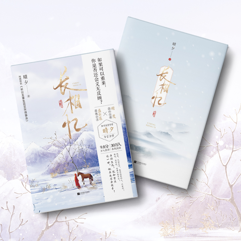 诺森长相忆晴夕9787559476029江苏文艺高清大图