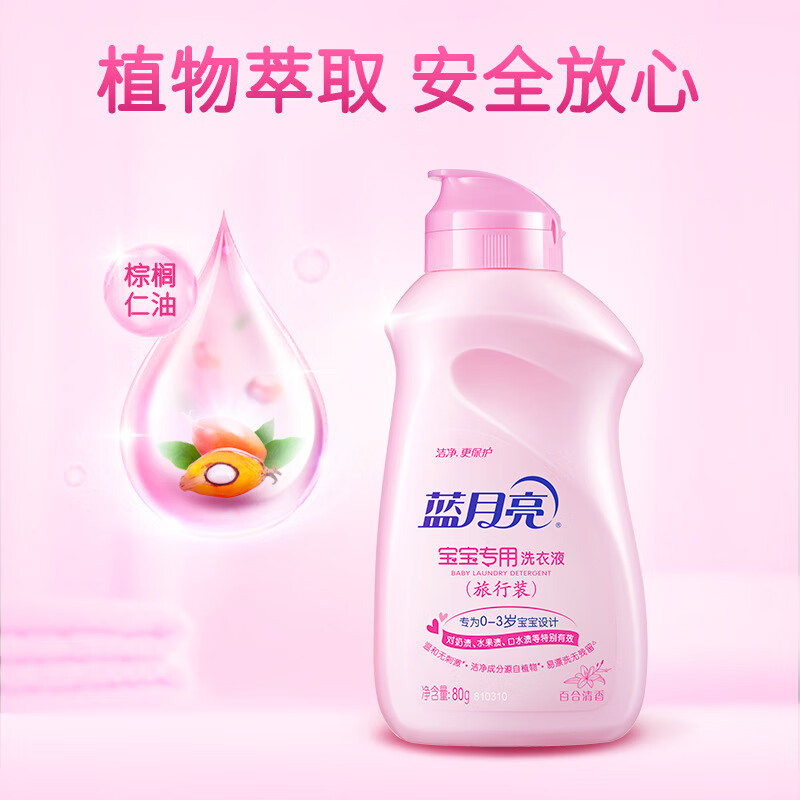 蓝月亮宝宝洗衣液套装百合宝宝1kg*1瓶+500g*2袋+旅行装80g*2瓶