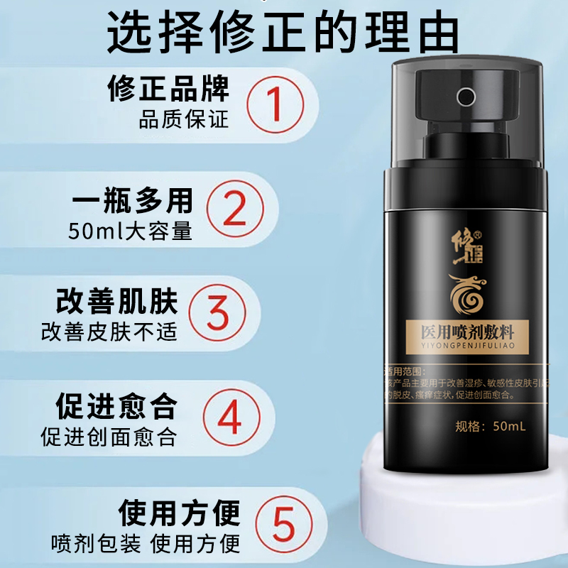 修正湿疹喷雾剂私处肛门屁股肛周湿疹瘙痒