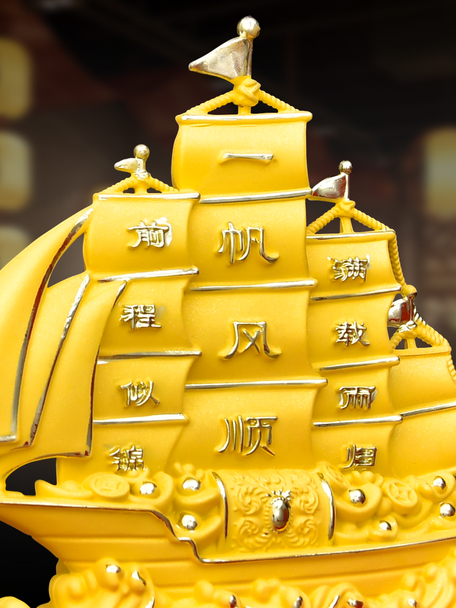 绒沙金一帆风顺帆船摆件满载而归公司办公室装饰品高档大气礼物高清大图