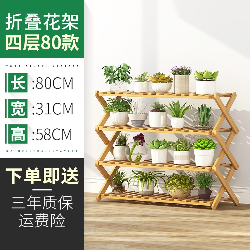 森美人折叠花架子多层室内阳台装饰省空间客厅实木花盆架绿萝多肉置物架 四层80【加粗款】★小户推荐