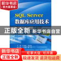 SQL Server数据库应用技术