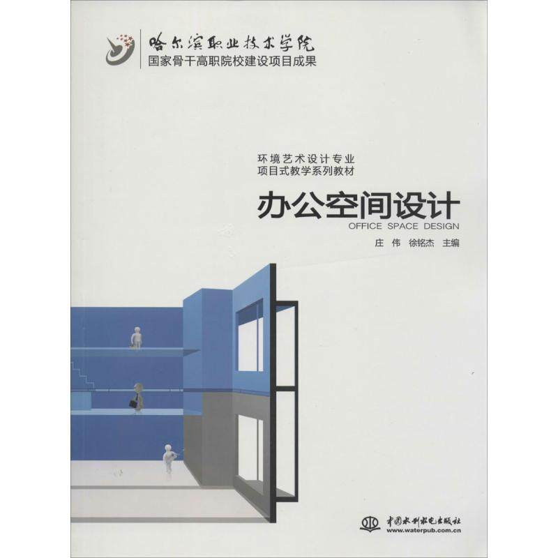 【M】办公空间设计-9787517011613