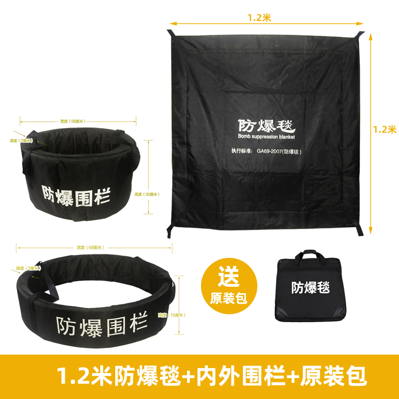 迅众 防爆毯防爆围栏 1.2米机场地铁防护防火防暴罐安保反恐器材装备 1.2米防爆毯_双围栏